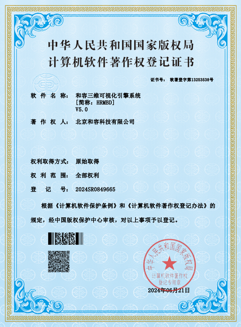 和容三维可视化引擎