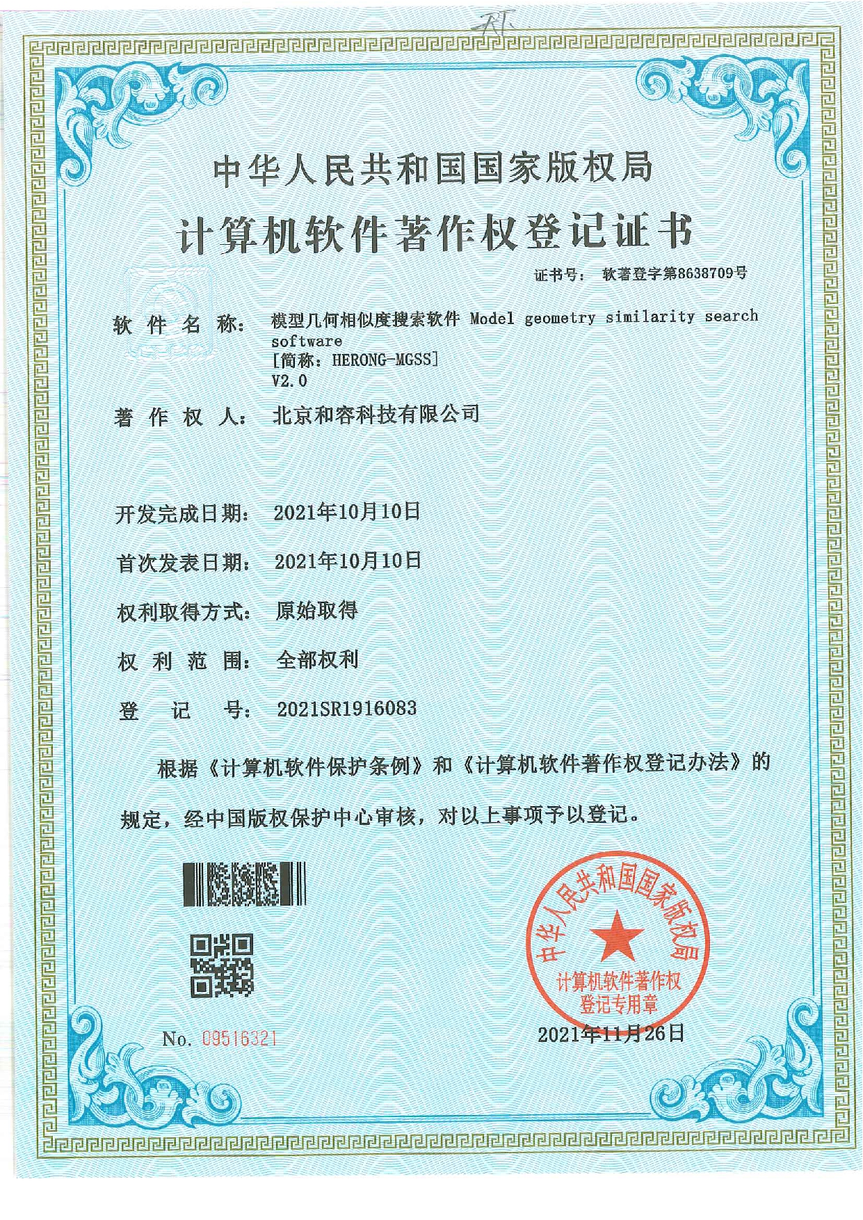 模型几何相似度搜索